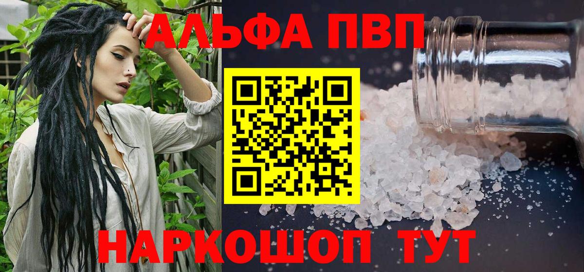 Елабуга  А ПВП мука  A PVP VHQ  Вход с VPN  A-PVP мука 