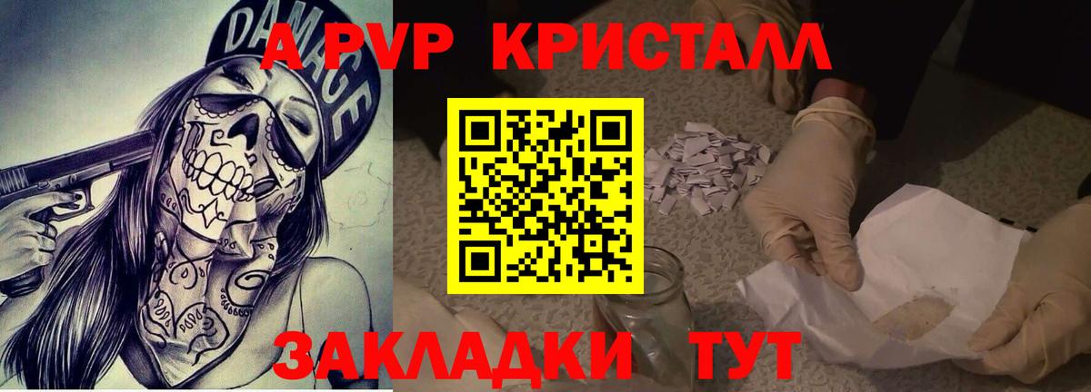 APVP Crystall Елабуга