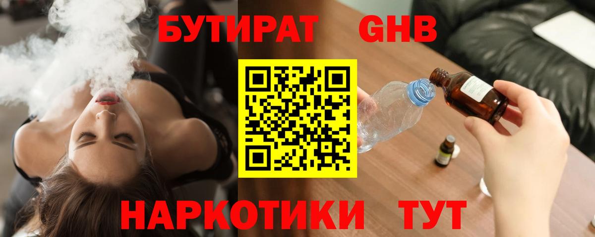 Бутират вода  Вход с VPN  Елабуга 