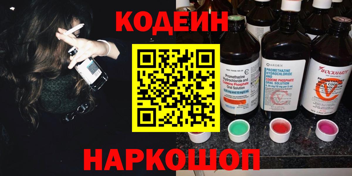 Елабуга  где найти наркотики  Вход с VPN  Кодеиновый сироп Lean напиток Lean (лин)  Кодеиновый сироп Lean Purple Drank 