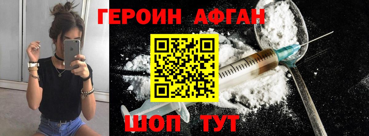 Елабуга  Героин  Вход с VPN  ГЕРОИН Афган 