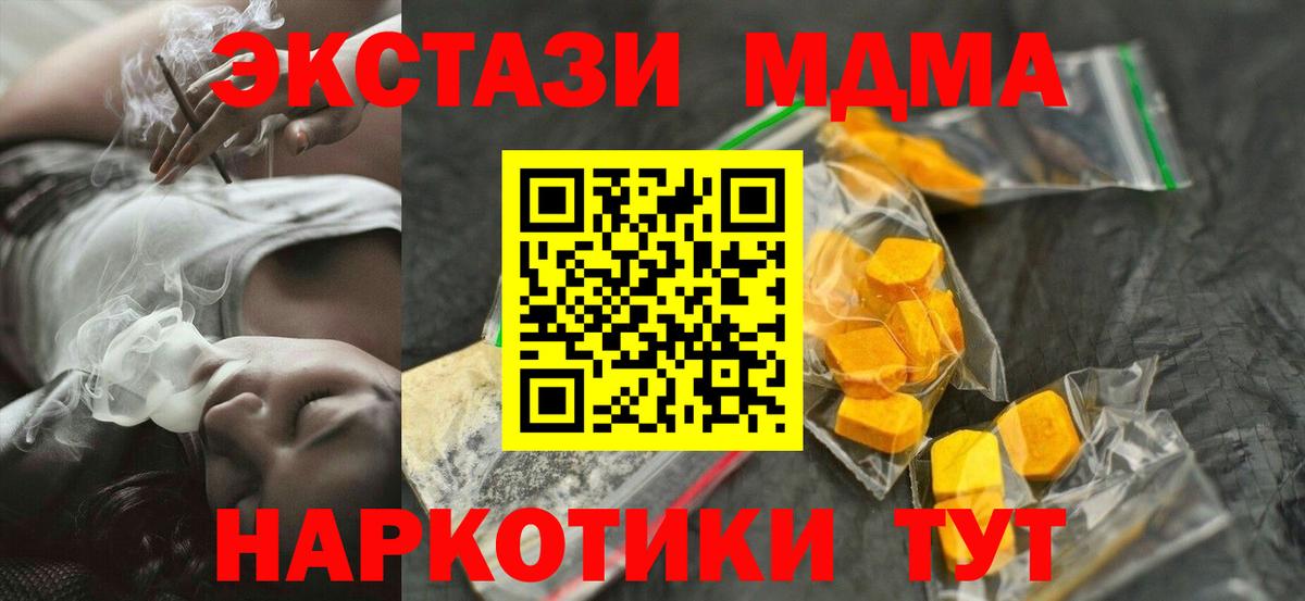 МДМА кристаллы  МДМА VHQ  Елабуга  Вход с VPN 