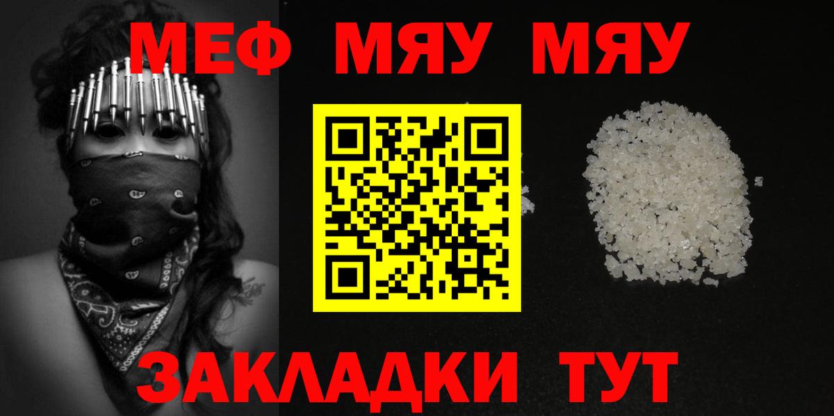 МЕФ VHQ  Меф  Вход с VPN  Елабуга  МЕФ мука 
