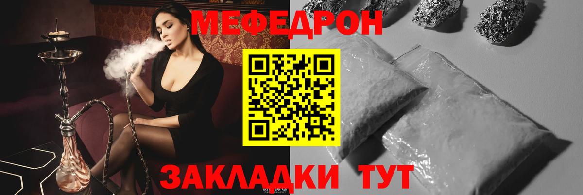 Меф Елабуга