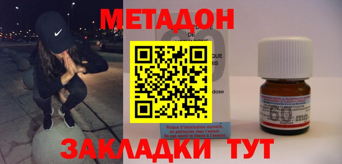 Елабуга  МЕТАДОН белоснежный  МЕТАДОН кристалл  Вход с VPN 